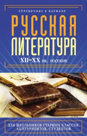��������� �.�. - ������� ���������� XII�XX ��.