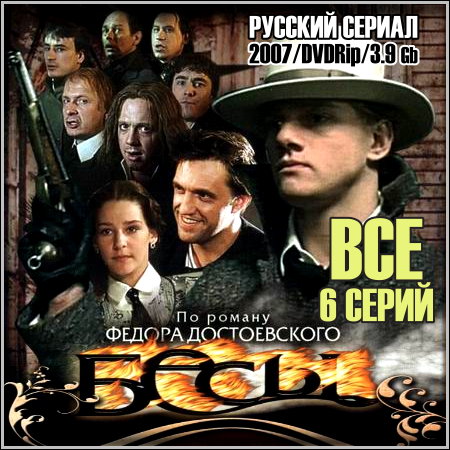 ���� - ��� 6 ����� (2007/DVDRip)