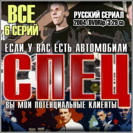 ���� - ��� 6 ����� (2004/DVDRip)