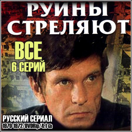 ����� ��������... - ��� 6 ����� (1970-1972/DVDRip)