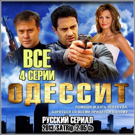 ������� - ��� 4 ����� (2013/SATRip)