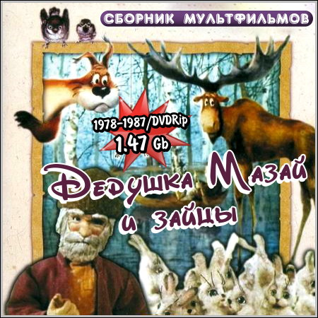 ������� ����� � ����� - ������� ������������ (1978-1987/DVDRip)