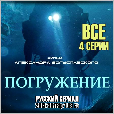 ���������� - ��� 4 ����� (2013/SATRip)