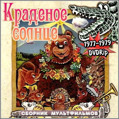 �������� ������ - ������� ������������ (1977-1979/DVDRip)