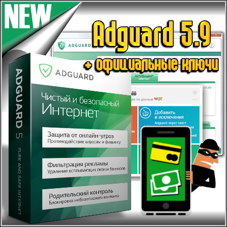 Adguard 5.9 + ����������� �����