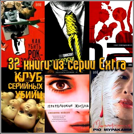 32 ����� �� ����� Extra