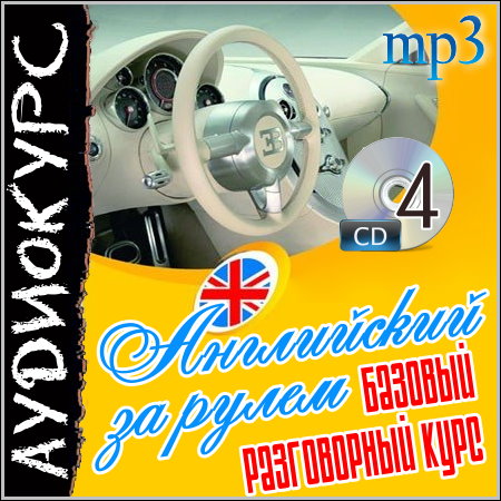 ���������� �� �����. ������� ����������� ���� - ��������� (��� 4 CD)