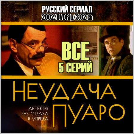 ������� ����� - ��� 5 ����� (2002/DVDRip)