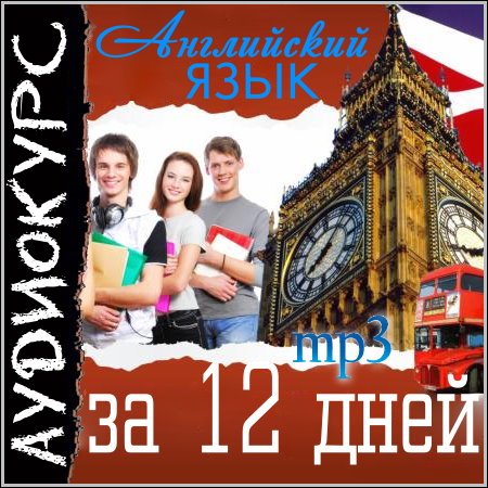 ���������� ���� �� 12 ���� (���������)