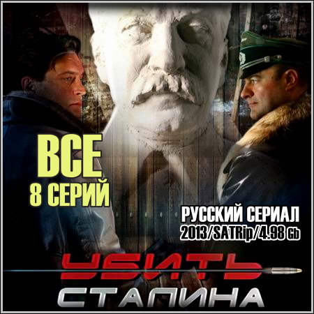 ����� ������� - ��� 8 ����� (2013/SATRip)