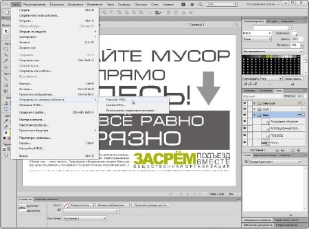 Adobe Fireworks CS6 v.12.0.1 Update 1 by m0nkrus (RUS/ENG)