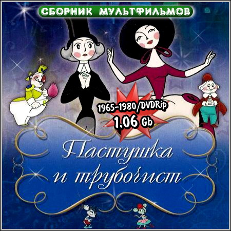 �������� � ��������� - ������� ������������ (1965-1980/DVDRip)