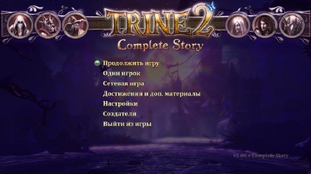 Trine 2: Complete Story + 2 DLC (2013/RUS/ENG/Repack by R.G. Revenants)
