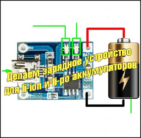 ������ �������� ���������� ��� li-ion � li-po ������������� (2014) DVDRip