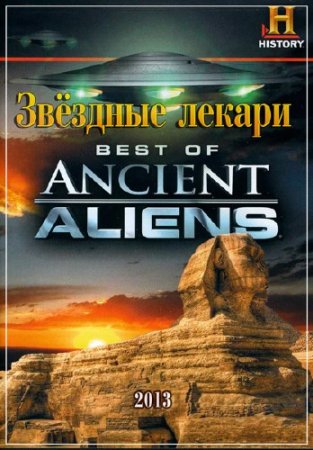   / Ancient Aliens /3 / (2013) HDTVRip