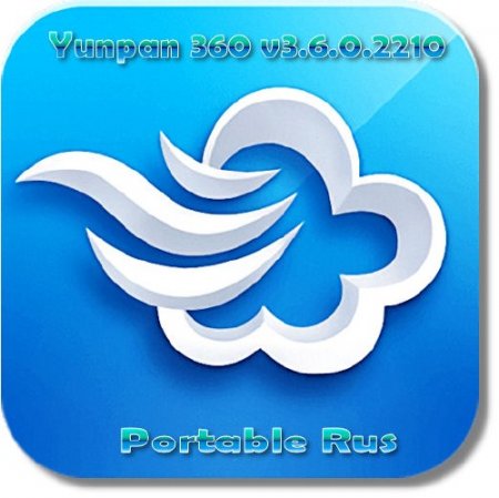 Yunpan 360 3.6.0.2210 Rus Portable