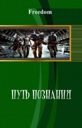 Freedom - ���� ��������