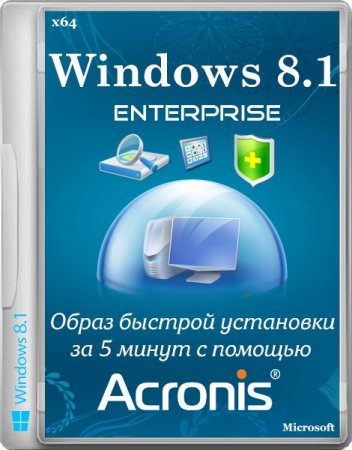 Windows 8.1 Enterprise x64 VL ����� ������� ��������� �� 5 ����� � ������� Acronis (2014/RUS)