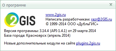 �������� 2Gis ��� ������ 3.14.4 (ML/RUS/2014)