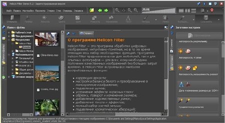 Helicon Filter 5.2.8.4 Portable by Maverick