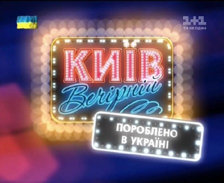 ���� ��������: ��������� � �������: ����� ��������� (2014) SatRip+UA-IX