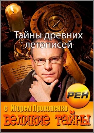 ������� ����� - ������� ����� ������� ��������� (03.04.2014) SATRip