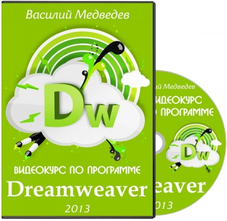    Dreamweaver (2013)