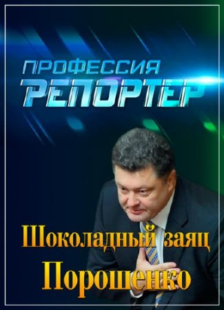 ��������� - ��������. ���������� ���� ��������� (05.04.2014) SATRip