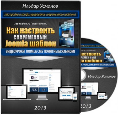 ��� ��������� ����������� Joomla ������. ��������� (2013)