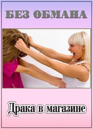 ��� ������ - ����� � �������� (07.04.2014) SATRip