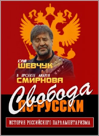 ������� ��-������. ������� ����������� ��������������� (2006) TVRip