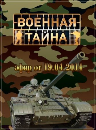 ������� ����� � ������ ���������� (19.04.2014) SATRip