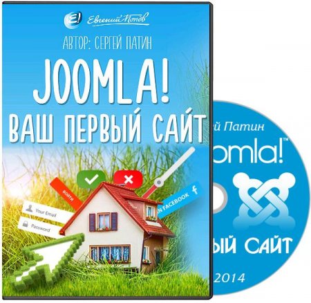 Joomla! ��� ������ ����. ��������� (2014) 
