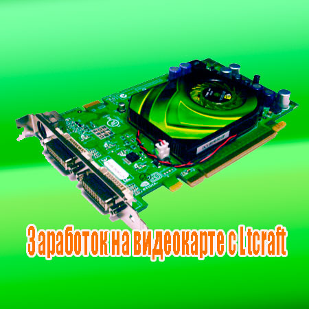 ��������� �� ���������� � Ltcraft (2014) WebRip