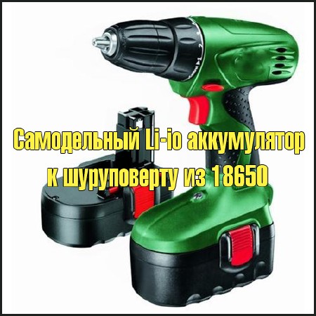 ����������� Li-io ����������� � ����������� �� 18650 (2014) DVDRip