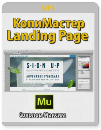  Landing Page  Adobe Muse (2013) 