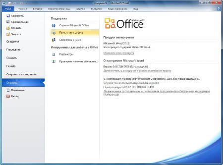 Microsoft Word 2010 14.0.7116.5000 SP2 RePacK by D!akov (2014/RUS/ENG/UKR)