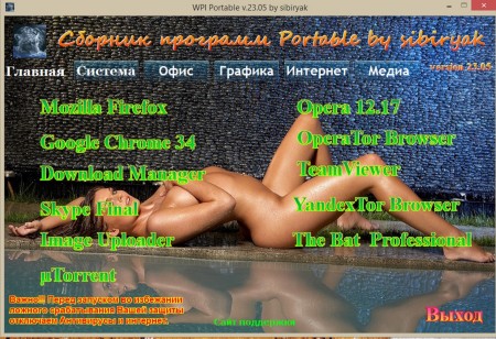 WPI Portable by sibiryak v 23.05 x86/x64 (ML/RUS/2014)