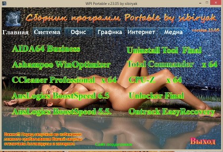 WPI Portable by sibiryak v 23.05 x86/x64 (ML/RUS/2014)