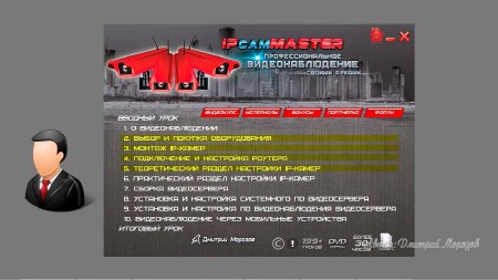 IPcamMaster - ���������������� ��������������� ������ ������. ��������� (2014)