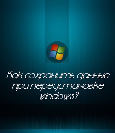 ��� ��������� ������ ��� ������������� windows? (2012) 