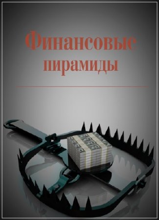 ���������� ��������. ���� �����. ���������� �������� (2013) SATRip