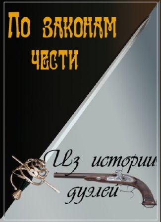 �� ������� �����. �� ������� ������ /1-4 �����/ (2014) SATRip