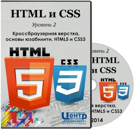 HTML � CSS. ������� 2. ��������������� �������, ������ ���������, HTML5 � CSS3. ��������� (2014) 