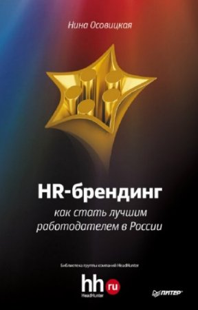 ��������� ���� - HR-��������. ��� ����� ������ ������������� � ������