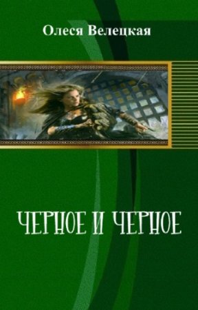 �������� ����� - ������ � ������