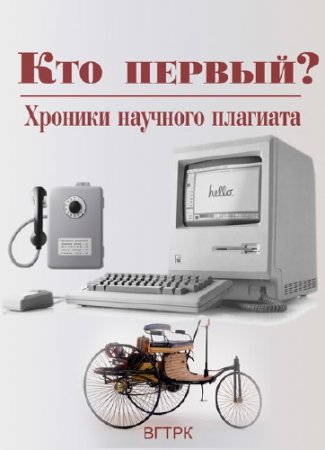 ��� ������? ������� �������� �������� (2014) SATRip