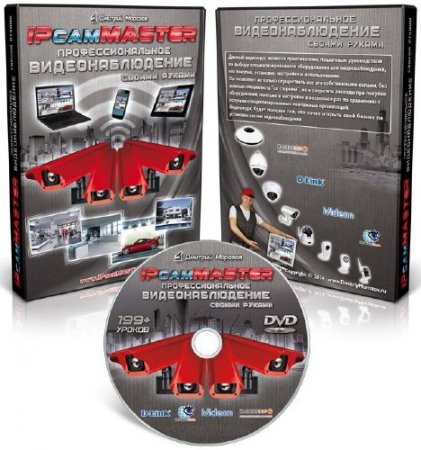 IPcamMaster - ���������������� ��������������� ������ ������. ��������� (2014)