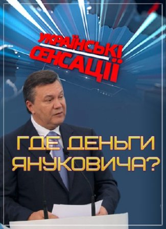 ���������� ��������. ��� ������ ���������? (2014) SATRip