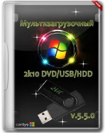 ����������������� 2k10 DVD/USB/HDD v.5.5.0 (RUS/ENG/2014)